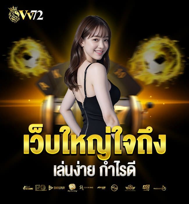 vv72 หน้าแรก ภาพที่ 4